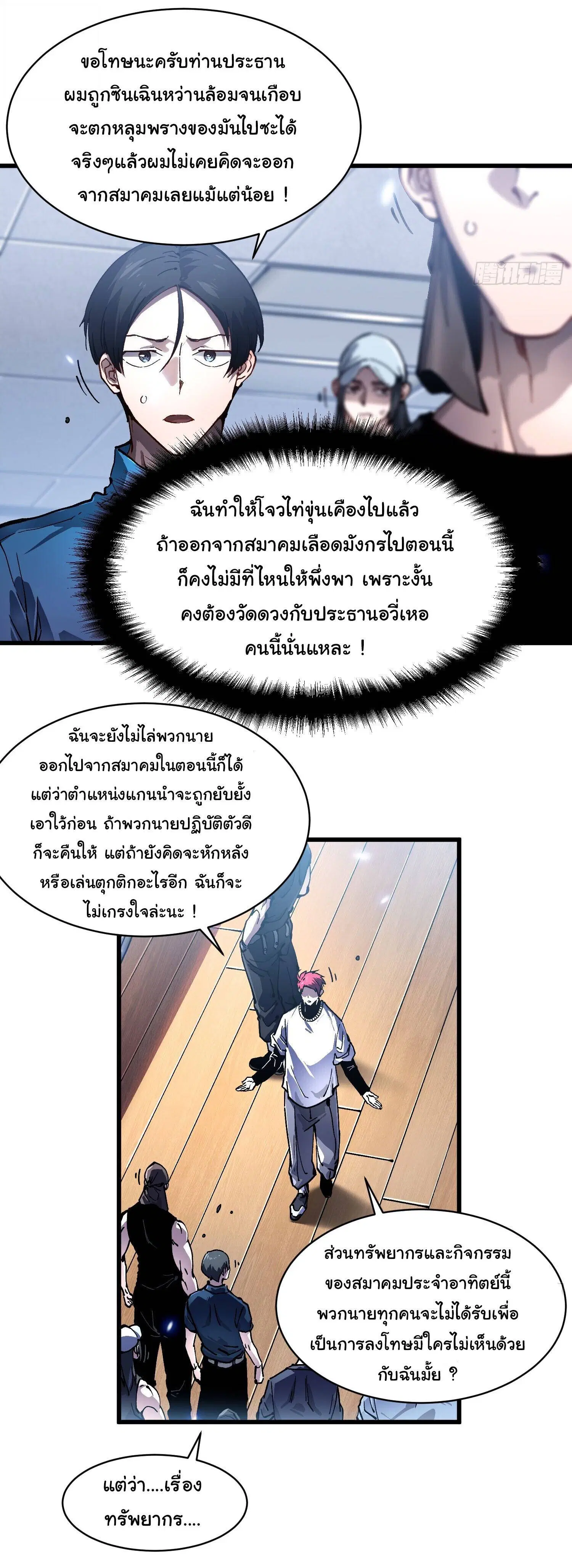 Martial Evolution: Start by Awakening the King of Monsters ตอนที่ 69 หน้า 7