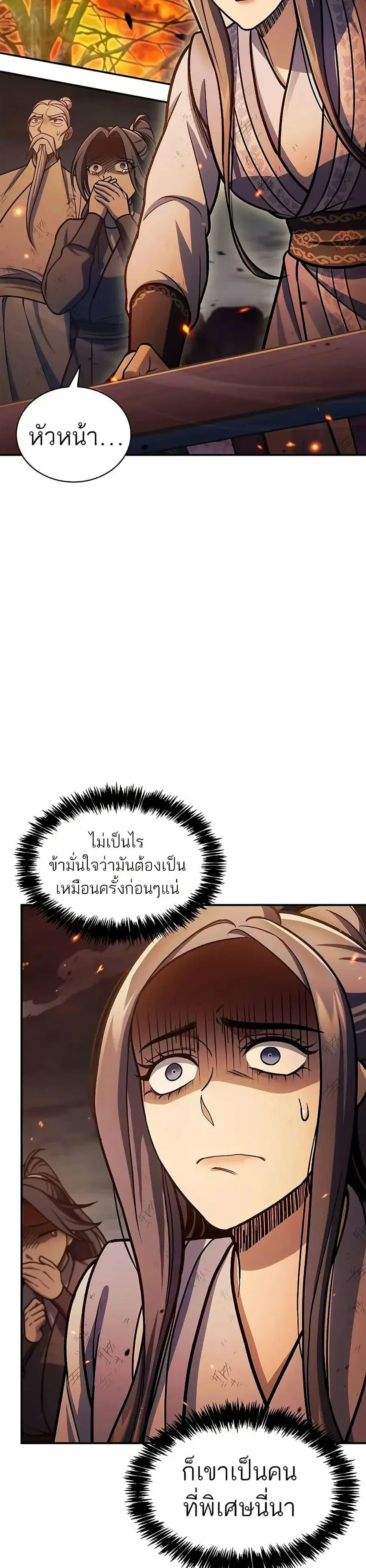 Heavenly Grand Archive’s Young Master ตอนที่ 103 หน้า 22