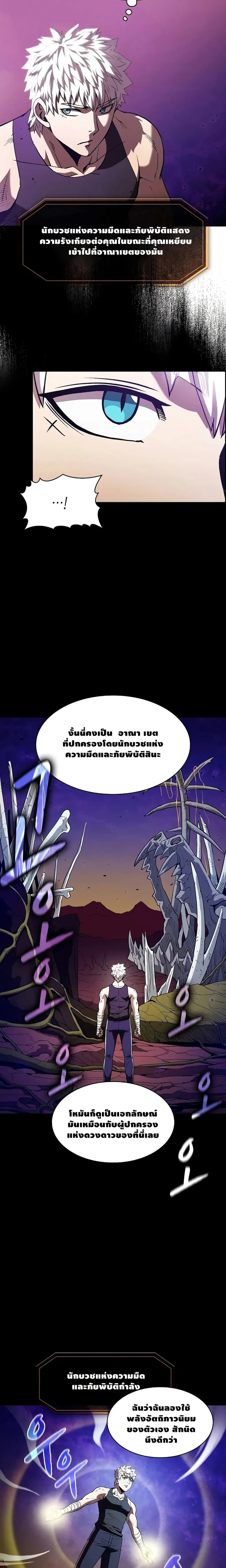 The Constellation That Returned From Hell ตอนที่ 25 หน้า 17