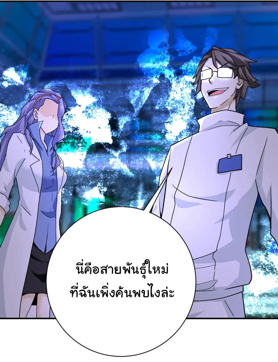 Apocalyptic Super System ตอนที่ 364 หน้า 11