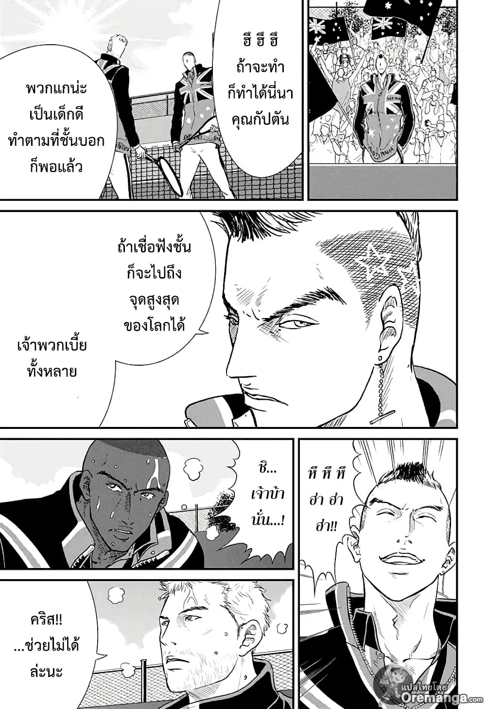 New Prince of Tennis ตอนที่ 201 หน้า 7