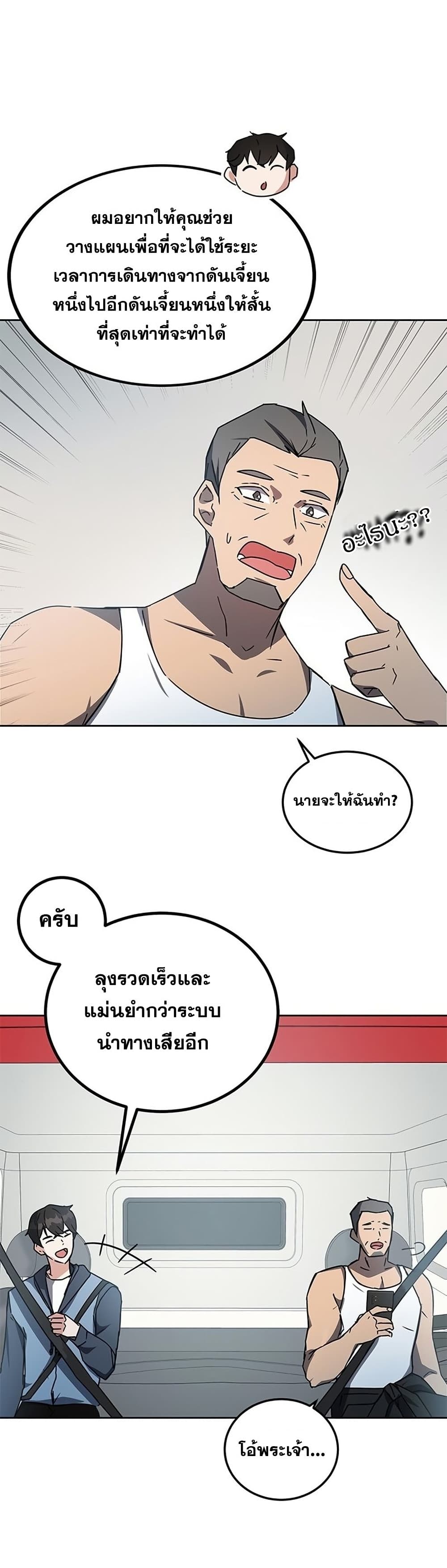 Transcension Academy สถาบันกวดวิชาสำหรับผู้เป็นเลิศ ตอนที่ 18 หน้า 42