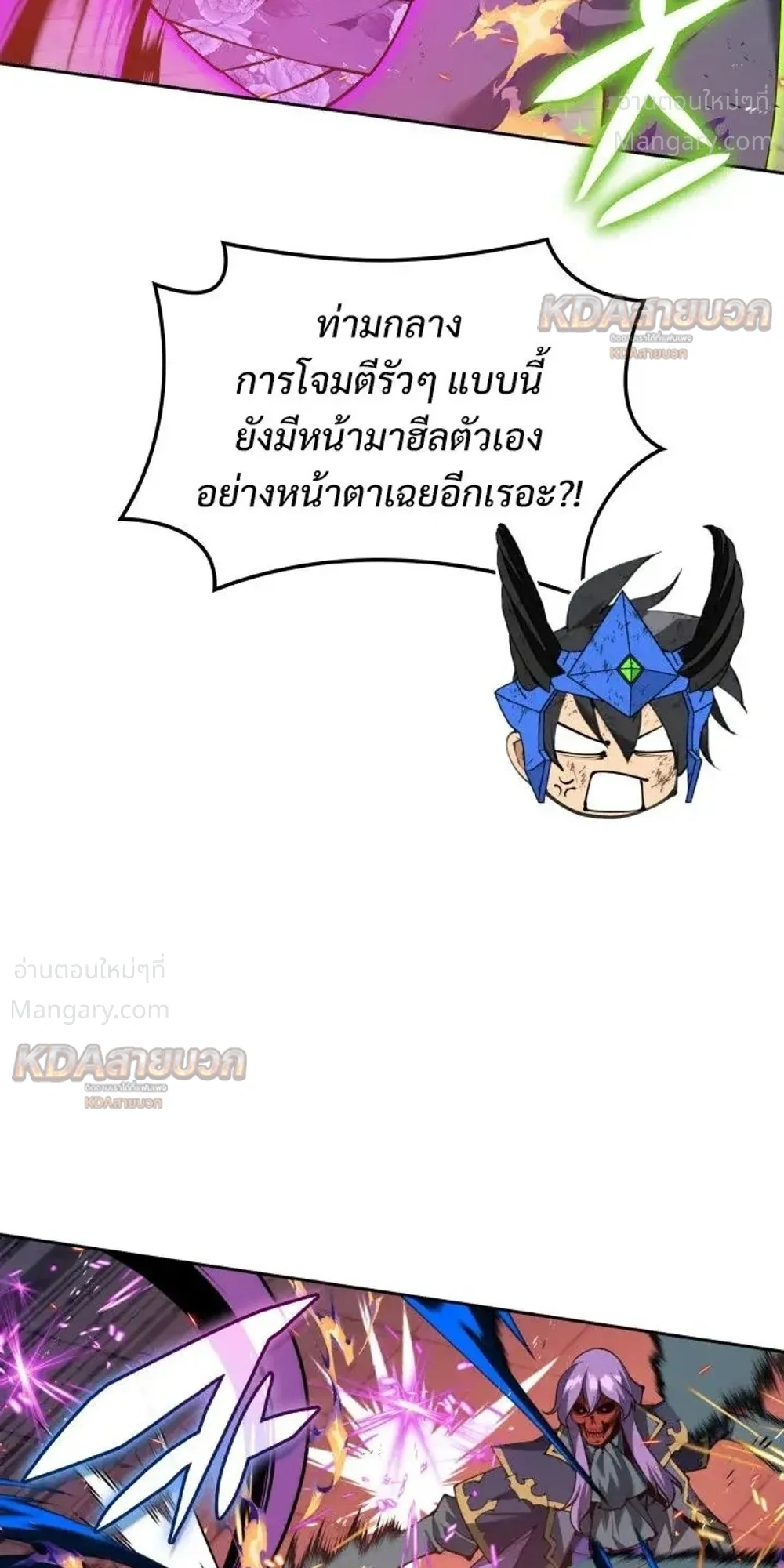 Overgeared (Remake) ตอนที่ 328 หน้า 9