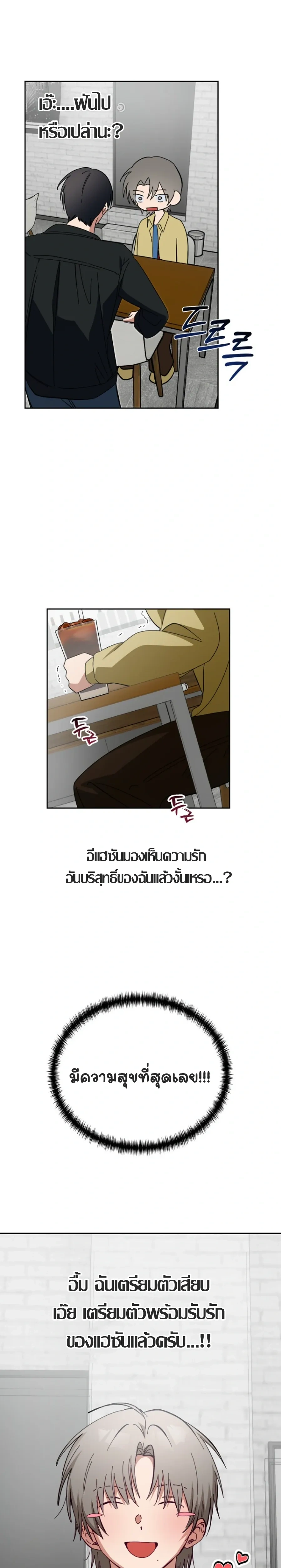 Be Honest and Bold – รุกให้สุดแล้วหยุดที่คำว่ารัก ตอนที่ 1 หน้า 20