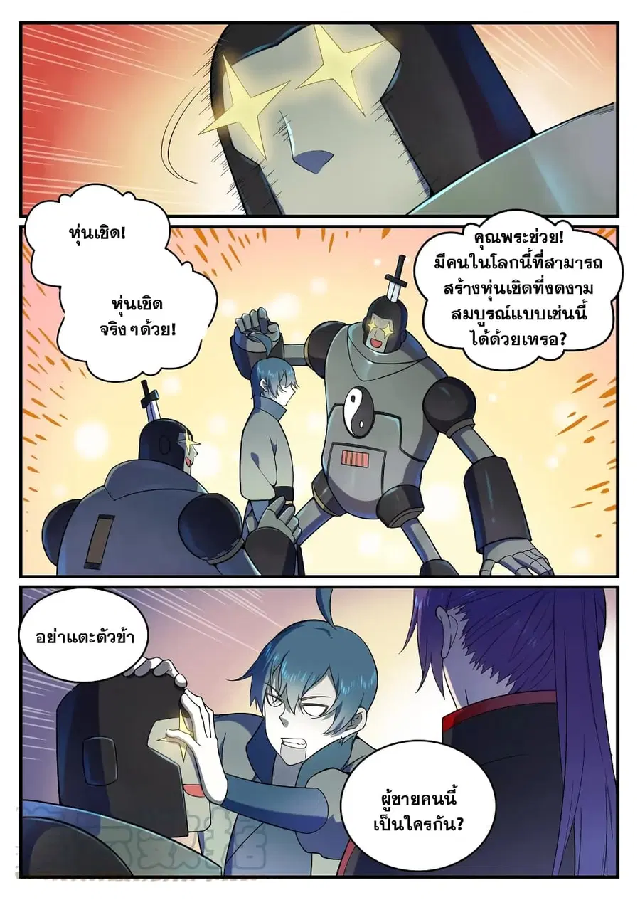 Bailian Chengshen ตอนที่ 556 หน้า 9
