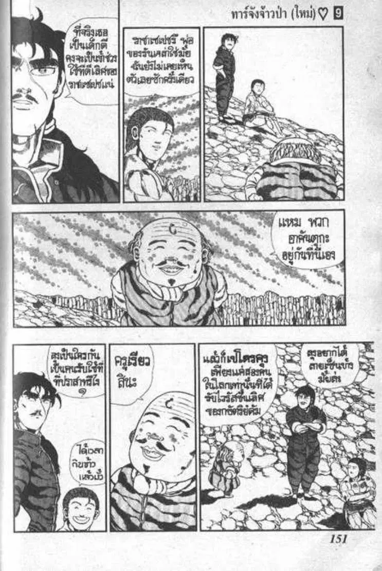 Shin Jungle no Ouja Tar-chan ตอนที่ 67 หน้า 6