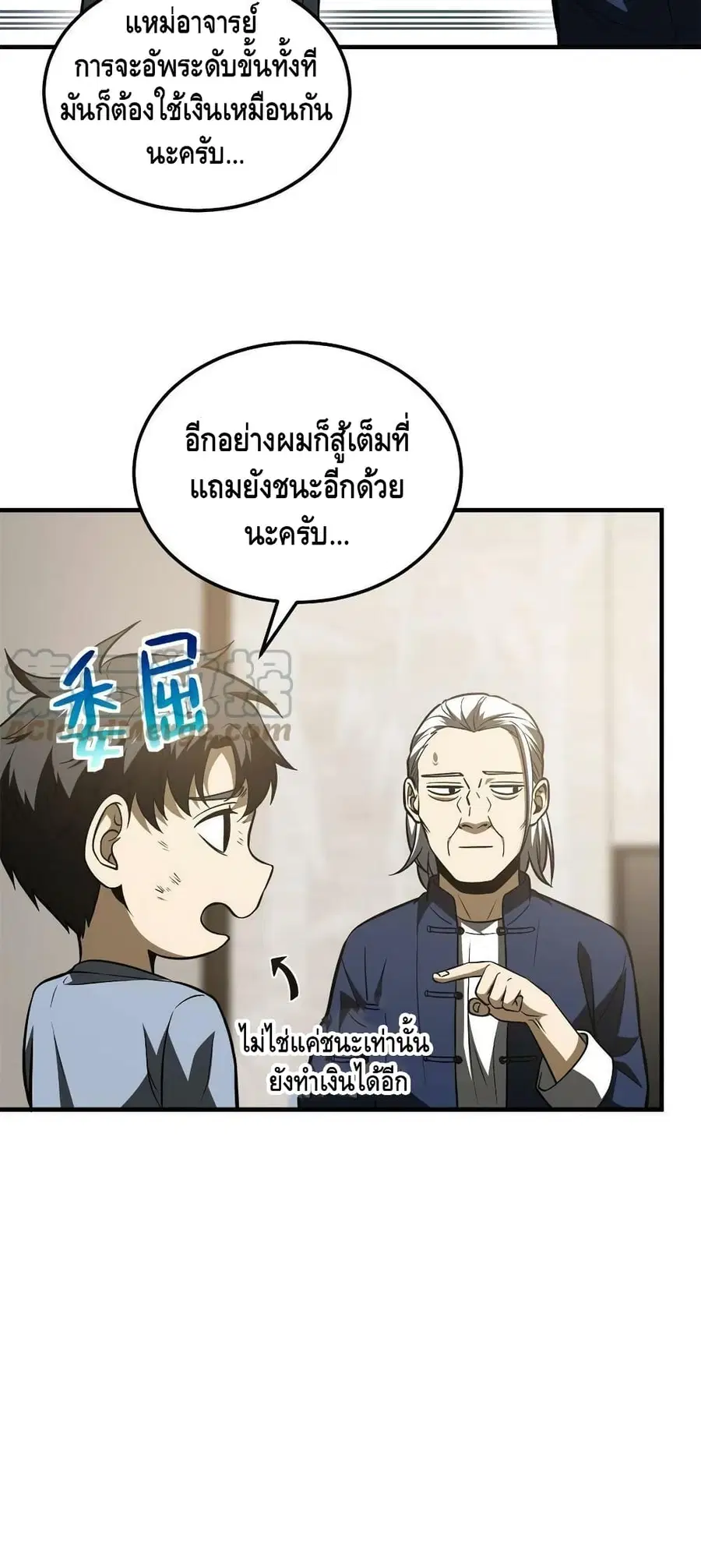 Global Martial Arts ตอนที่ 161 หน้า 31