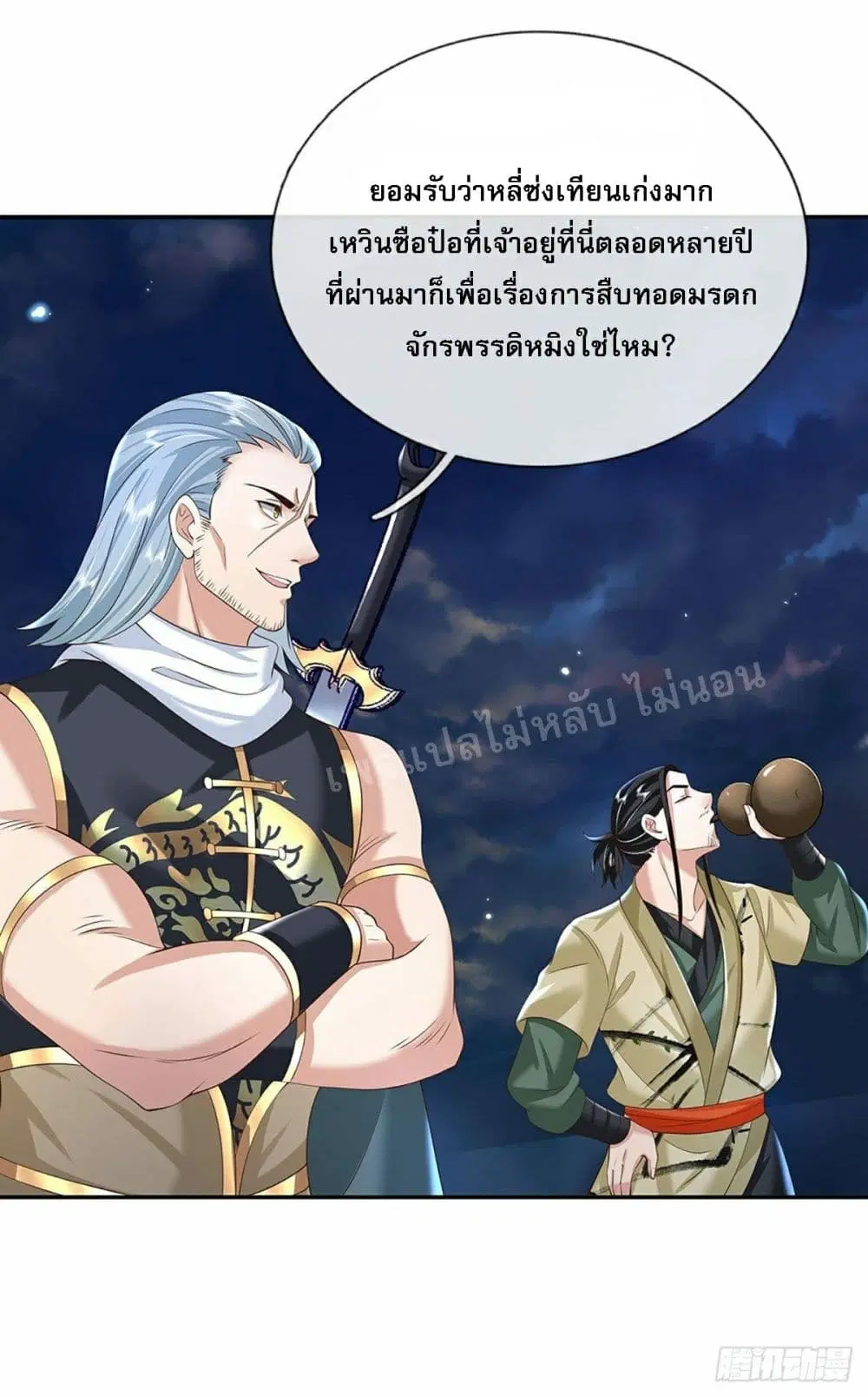 Royal God of War, Rising Dragon ตอนที่ 111 หน้า 5
