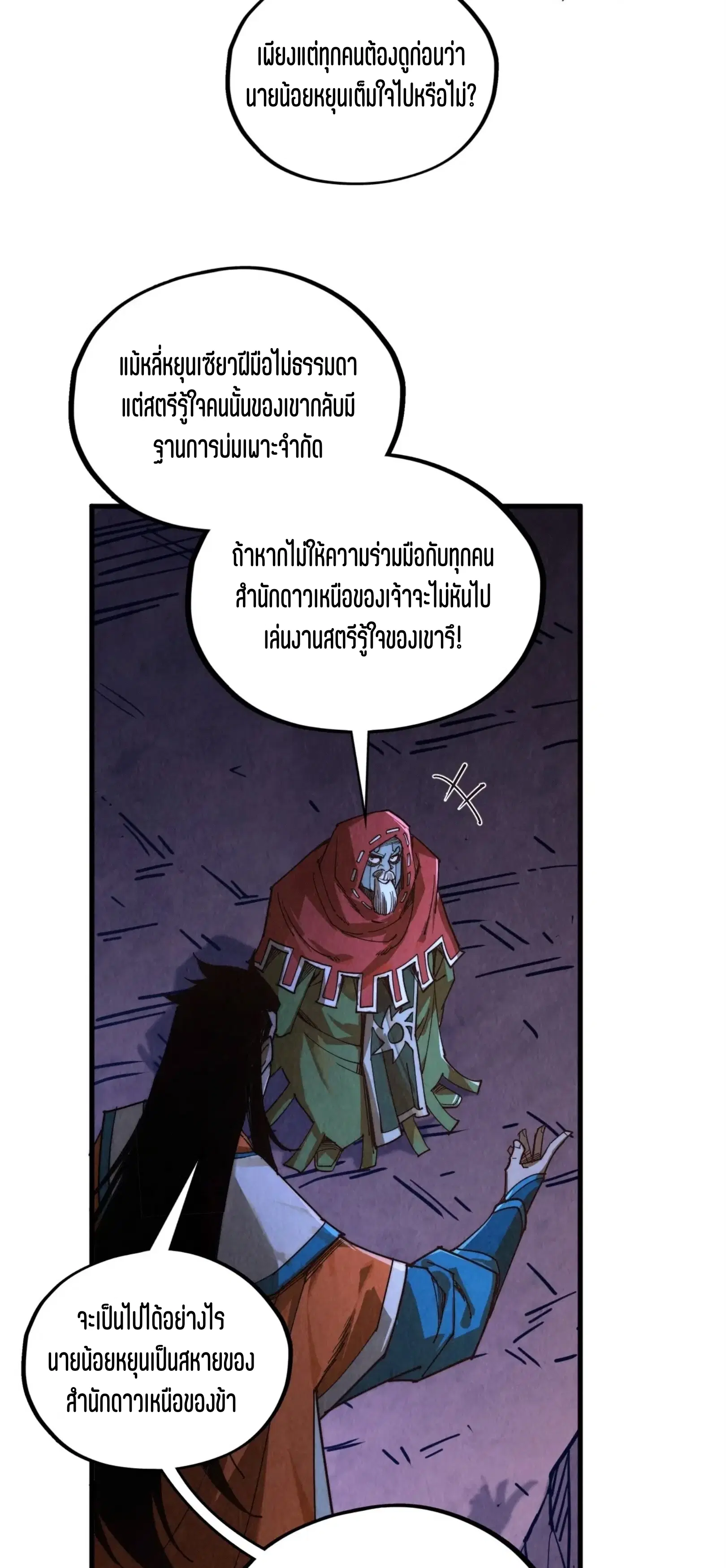 The Eternal Supreme ตอนที่ 415 หน้า 27