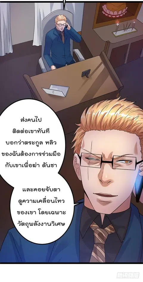 Immortal King of City ตอนที่ 38 หน้า 29