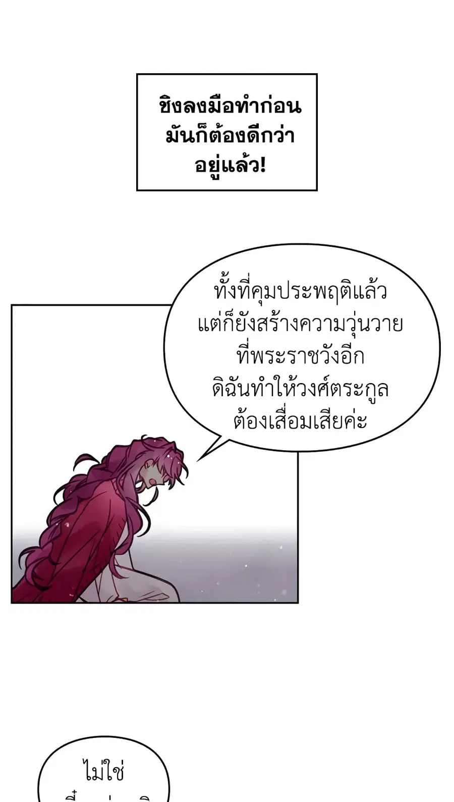 Death Is The Only Ending For The Villainess ตอนที่ 17 หน้า 30