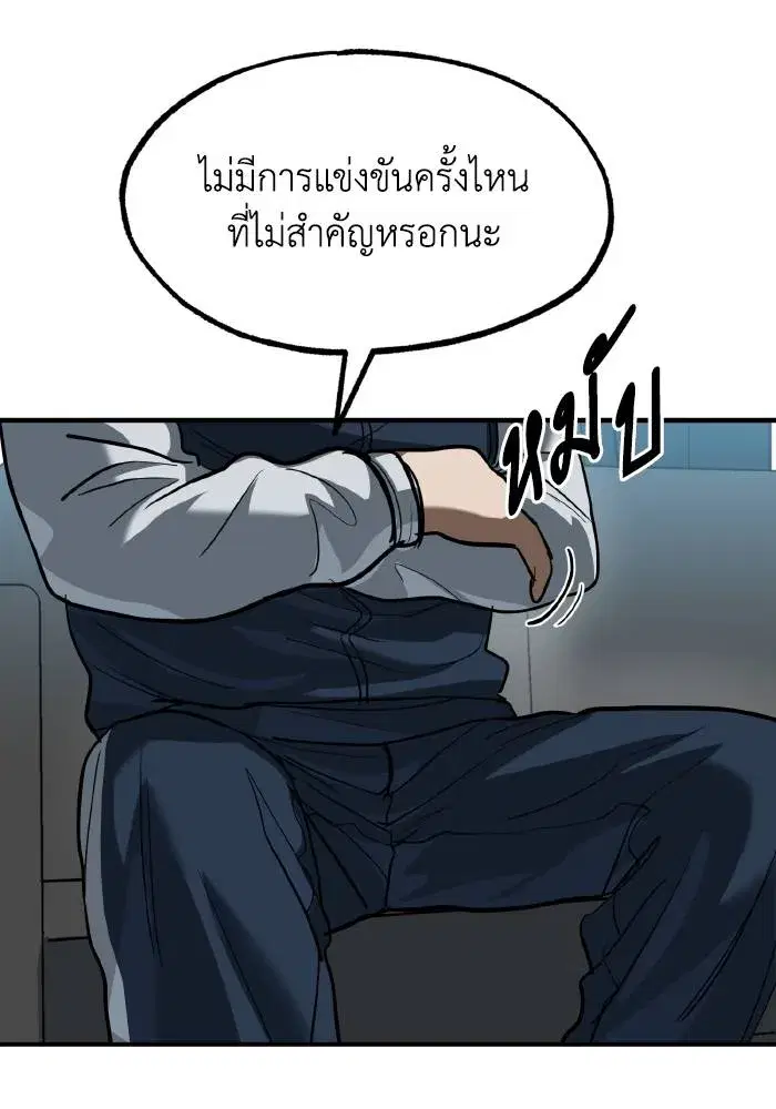 King of the Octagon ตอนที่ 27 หน้า 70