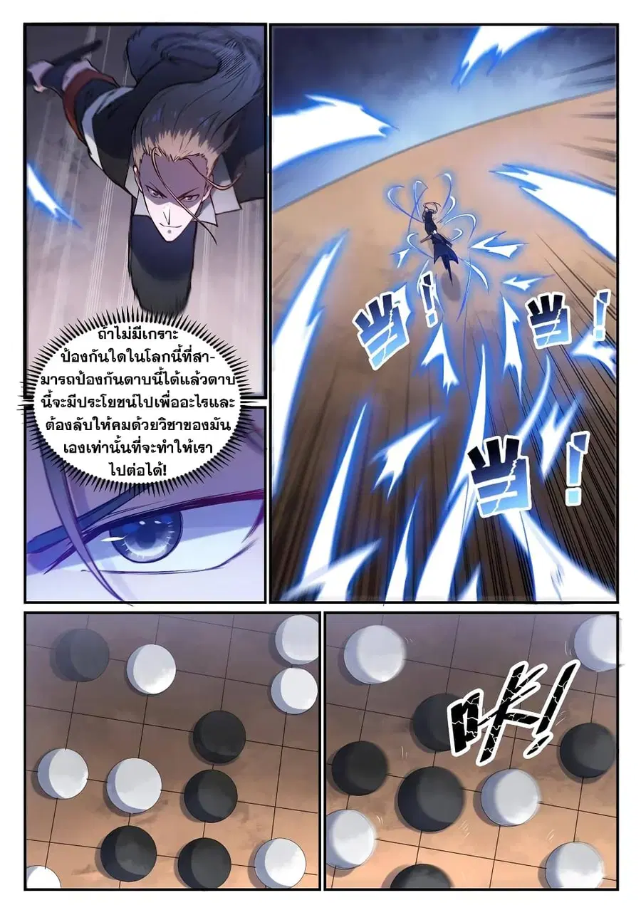 Bailian Chengshen ตอนที่ 671 หน้า 13