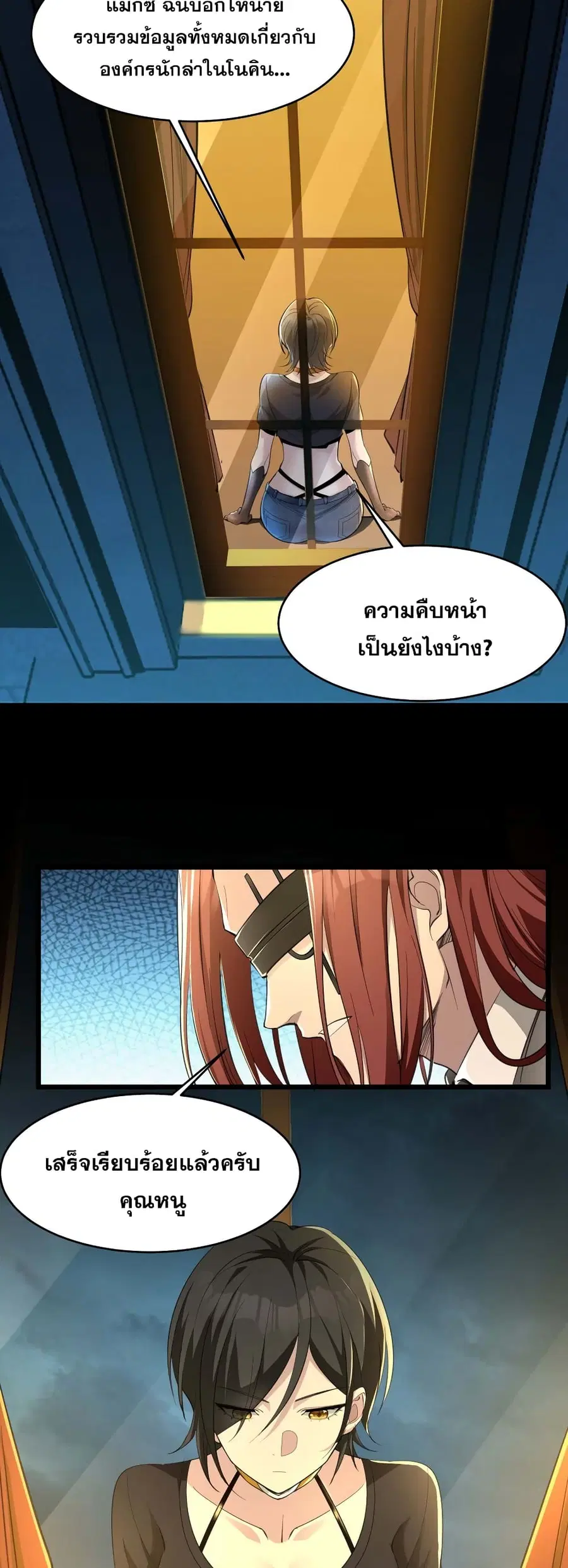 I’m Really Not the Evil God’s Lackey ตอนที่ 91 หน้า 3
