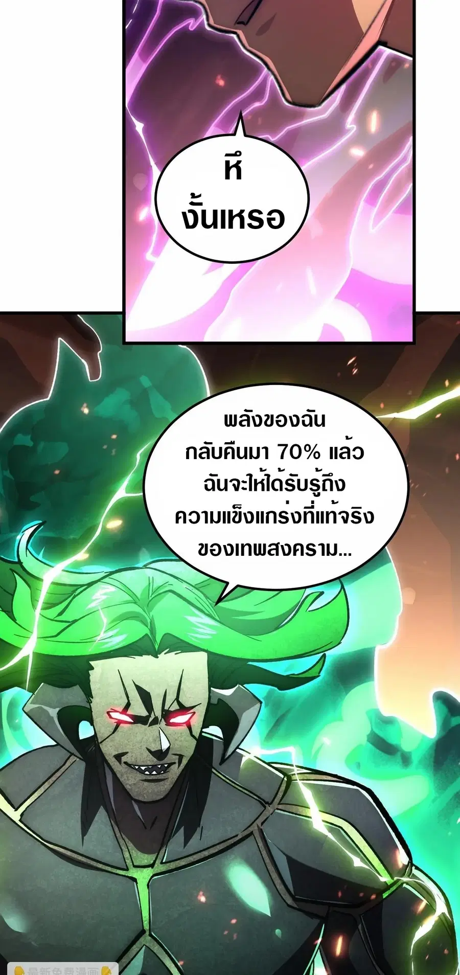 Rise From The Rubble ตอนที่ 194 หน้า 26