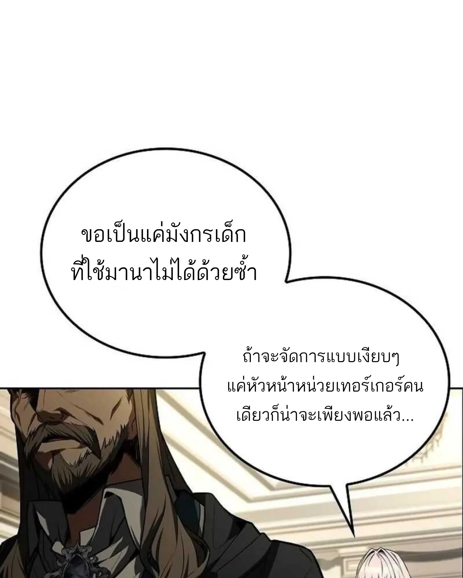 A Wizard’s Restaurant ตอนที่ 138 หน้า 51