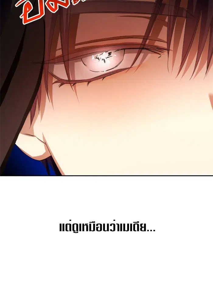 Your Throne ตอนที่ 83 หน้า 58