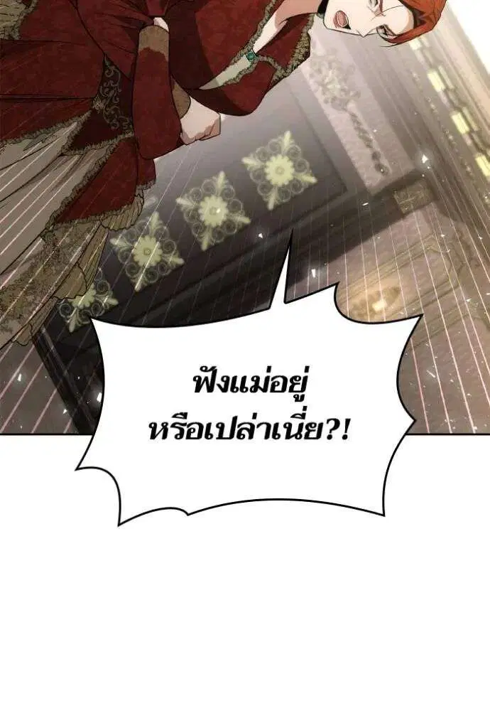 Sister I Am the Queen in This Life ตอนที่ 135 หน้า 47