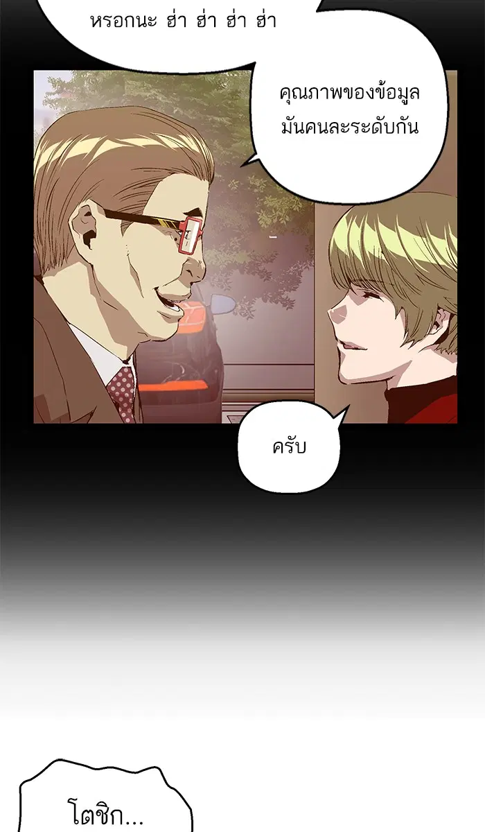 Weak Hero ตอนที่ 88 หน้า 45