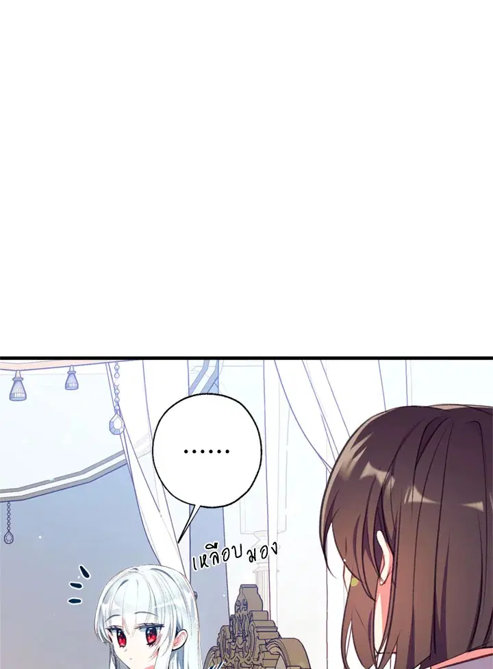 Can We Become a Family? ตอนที่ 14 หน้า 64
