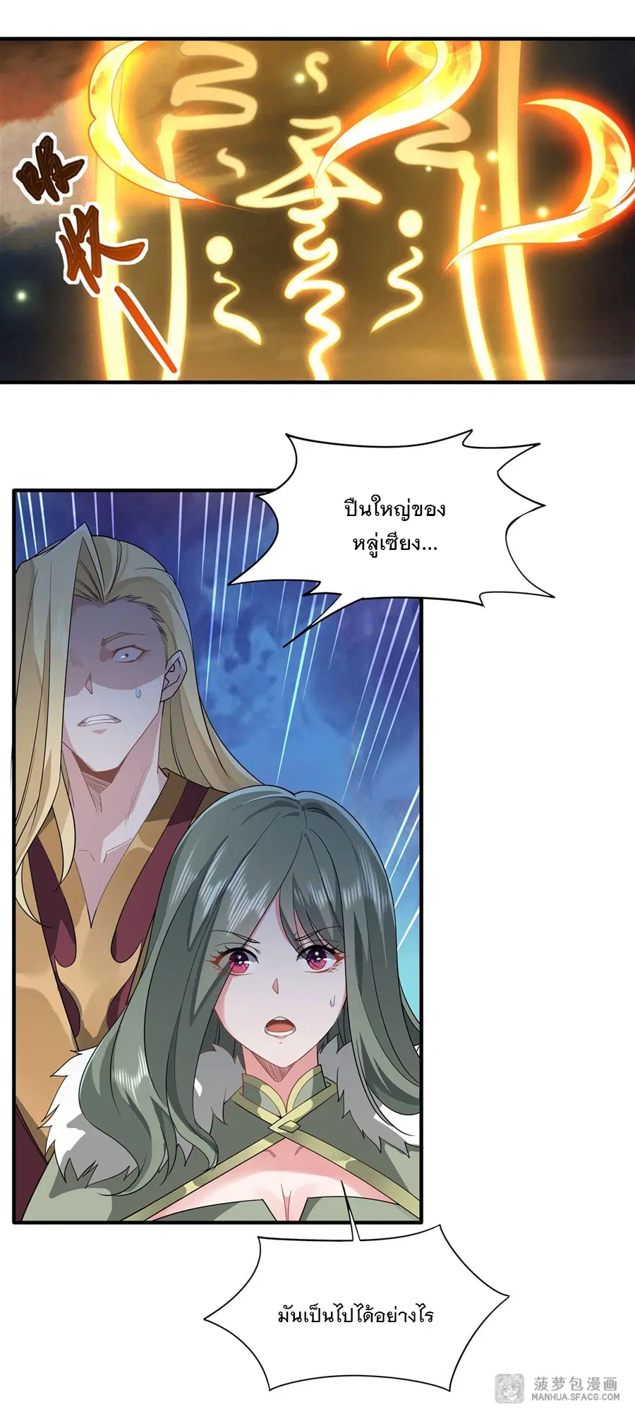 My Female Disciples are all Future Masters of the Heavens ตอนที่ 19 หน้า 12