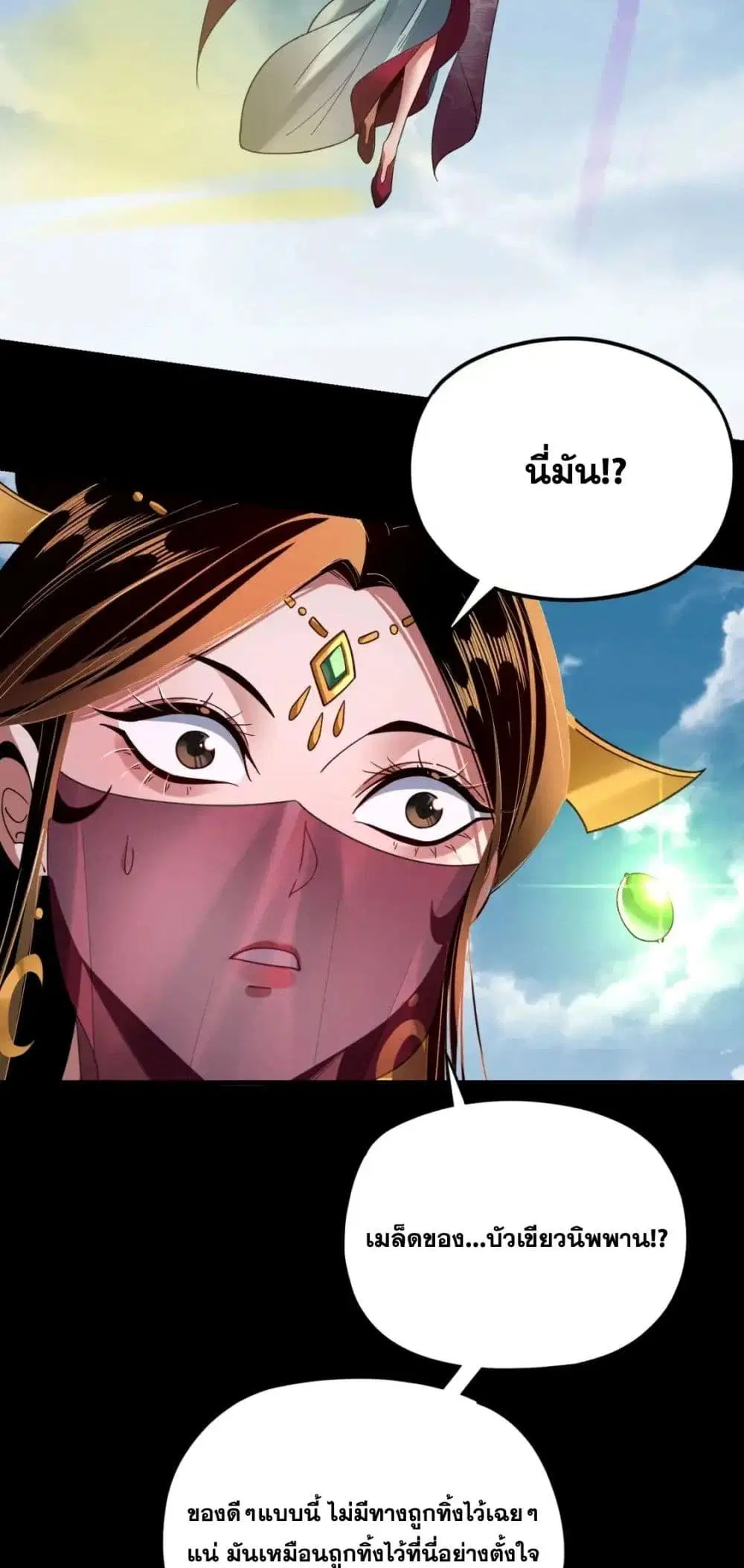 Villain is here ตอนที่ 115 หน้า 18