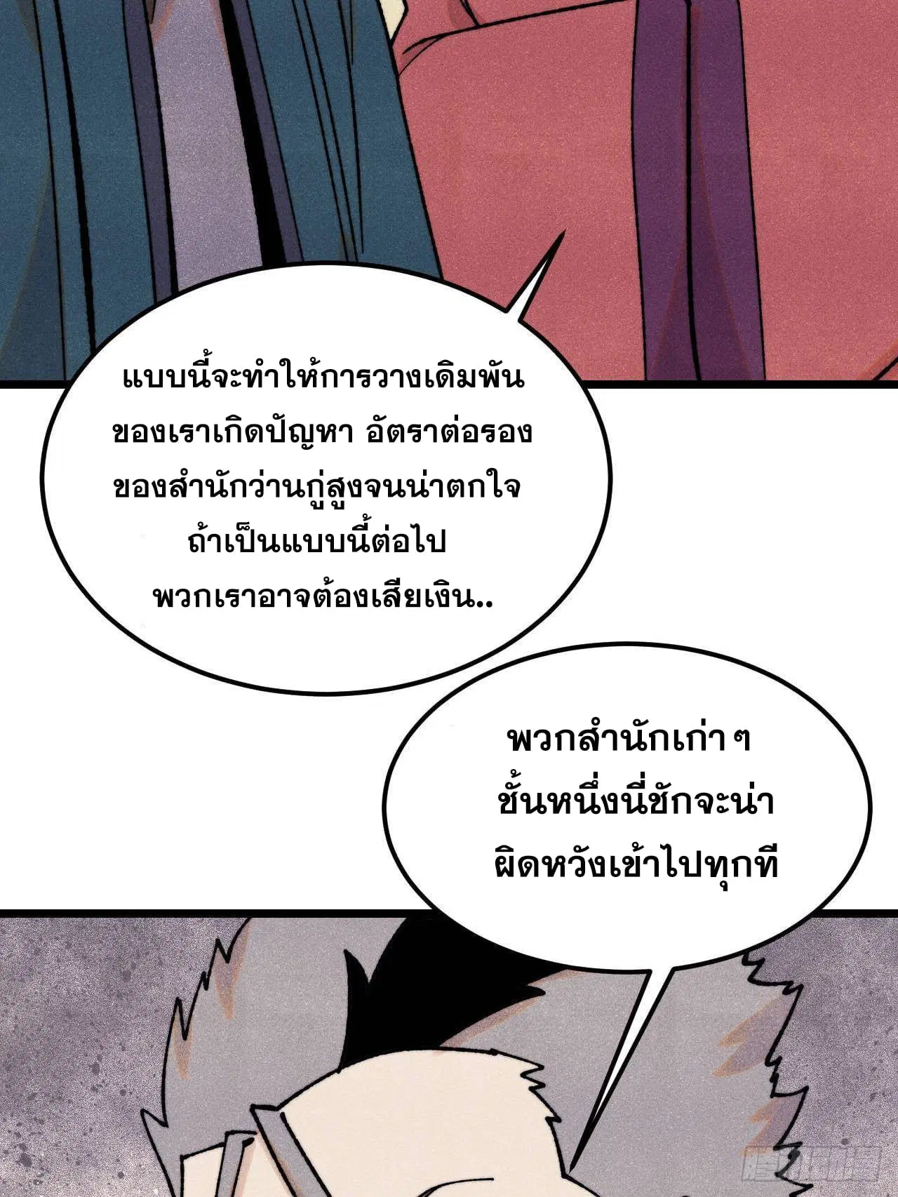 All Hail the Sect Leader ตอนที่ 375 หน้า 4