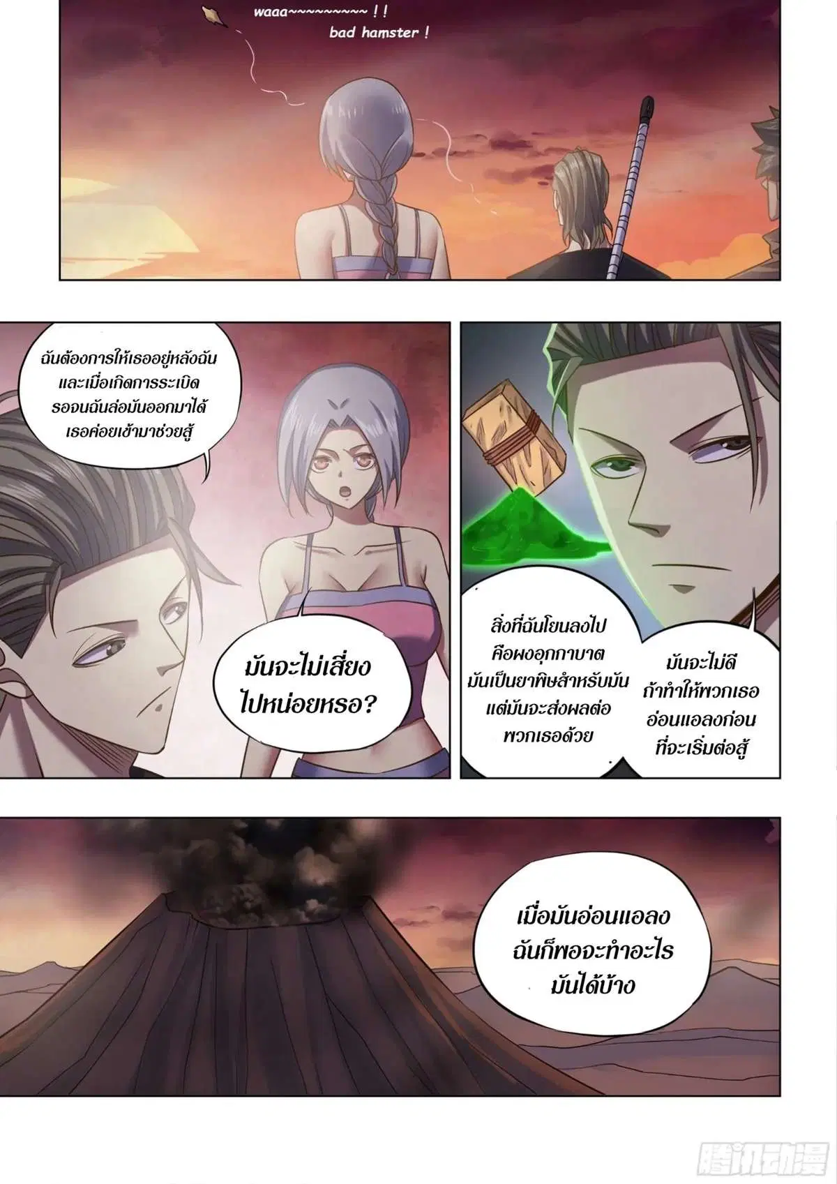 The Last Human ตอนที่ 443 หน้า 12
