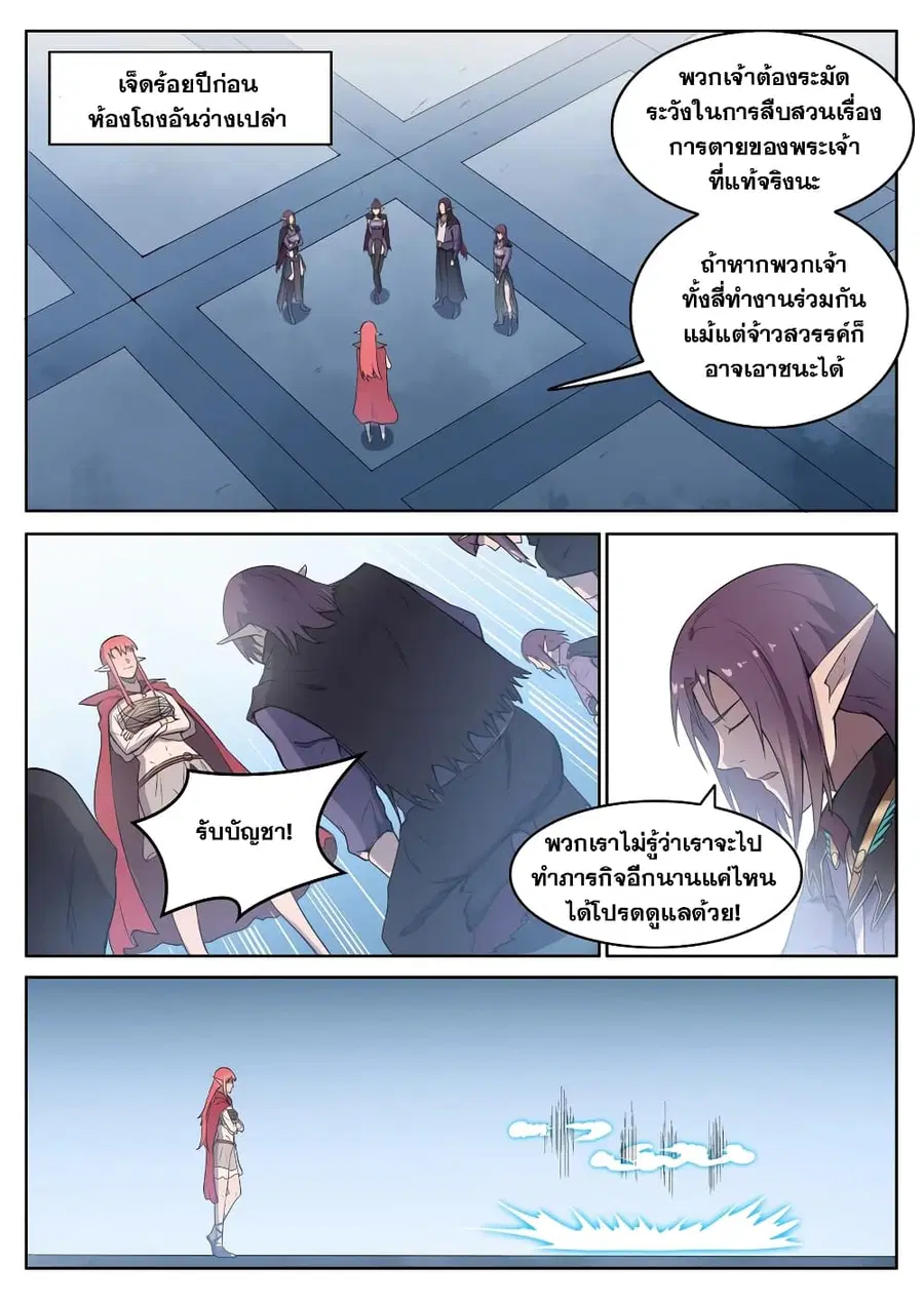 Bailian Chengshen ตอนที่ 554 หน้า 4