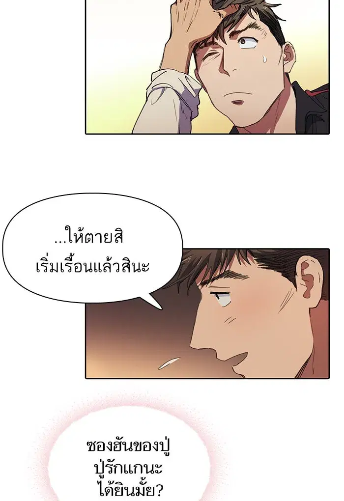 The S-Classes That I Raised (My S-Class Hunters) ตอนที่ 19 หน้า 25