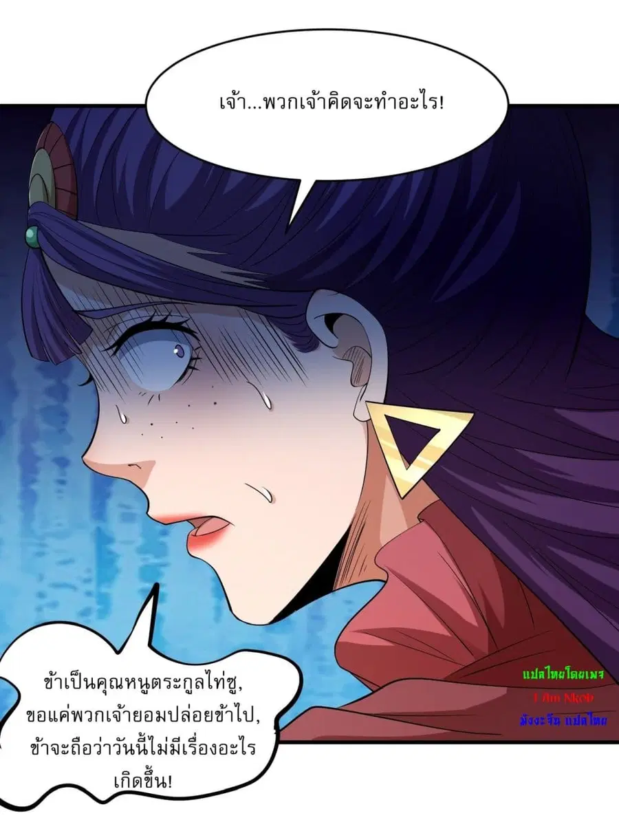 God of Martial Arts ตอนที่ 726 หน้า 21