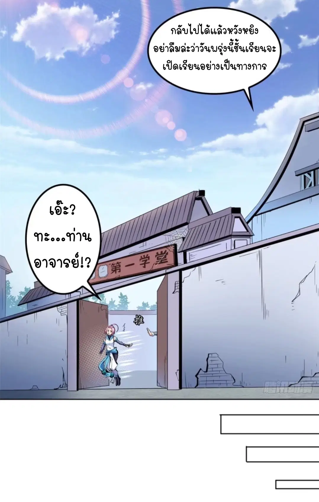 Library to Heaven’s Path ตอนที่ 1 หน้า 38