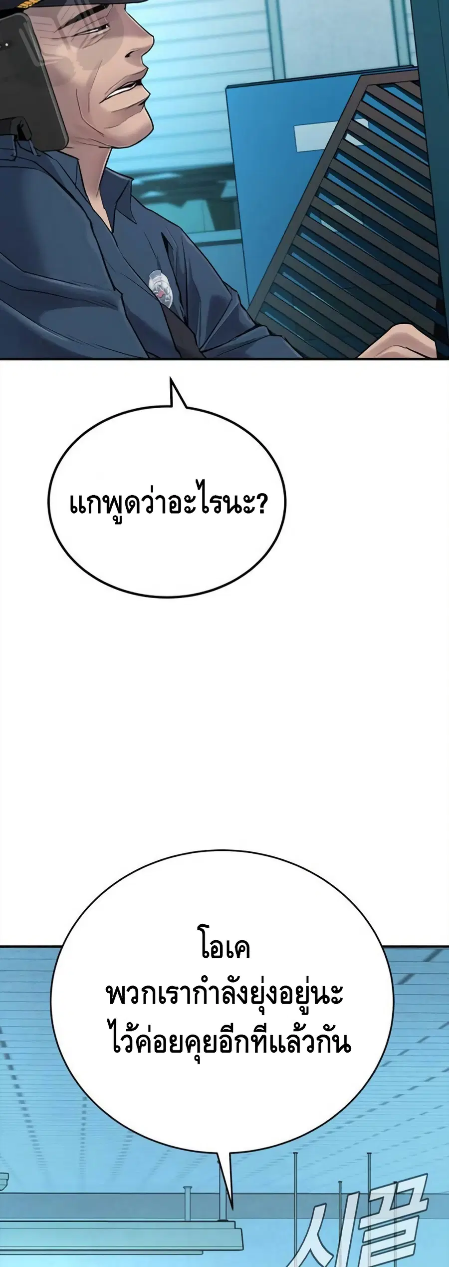 Manager Kim ตอนที่ 3 หน้า 49