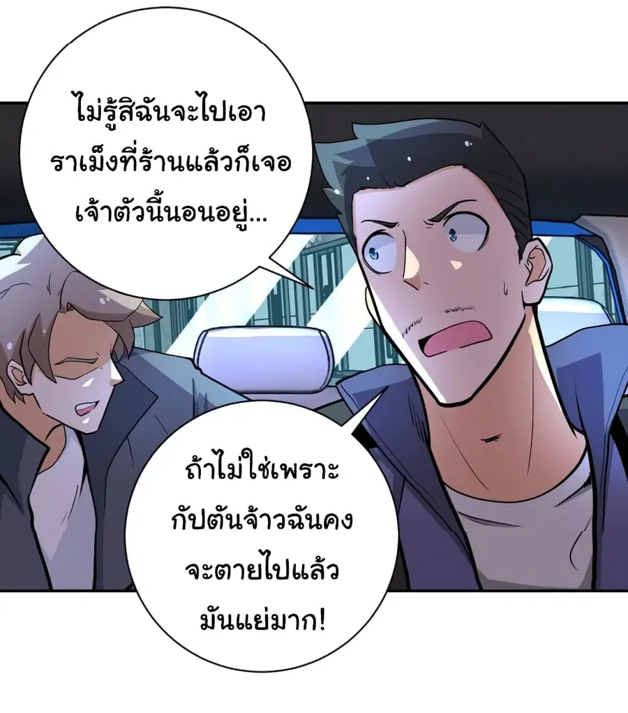 Apocalyptic Super System ตอนที่ 167 หน้า 8