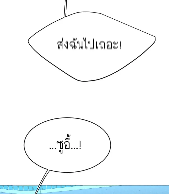 Superhuman Era ตอนที่ 108 หน้า 42