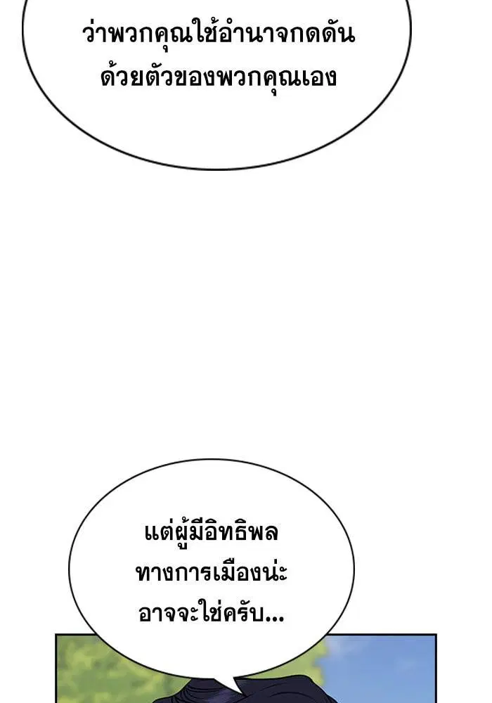 True Education ตอนที่ 63 หน้า 22