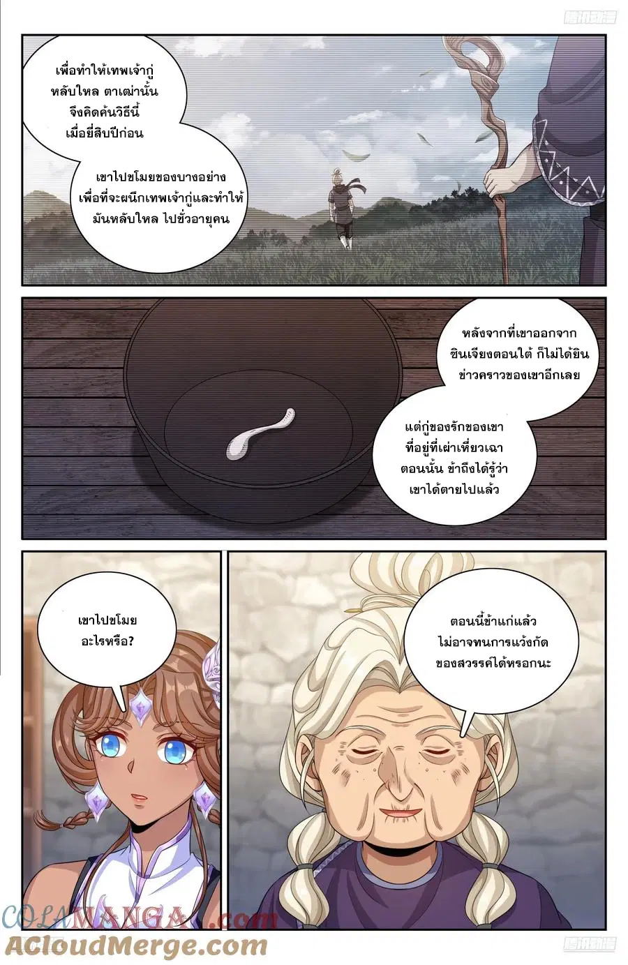 Nightwatcher ตอนที่ 334 หน้า 4