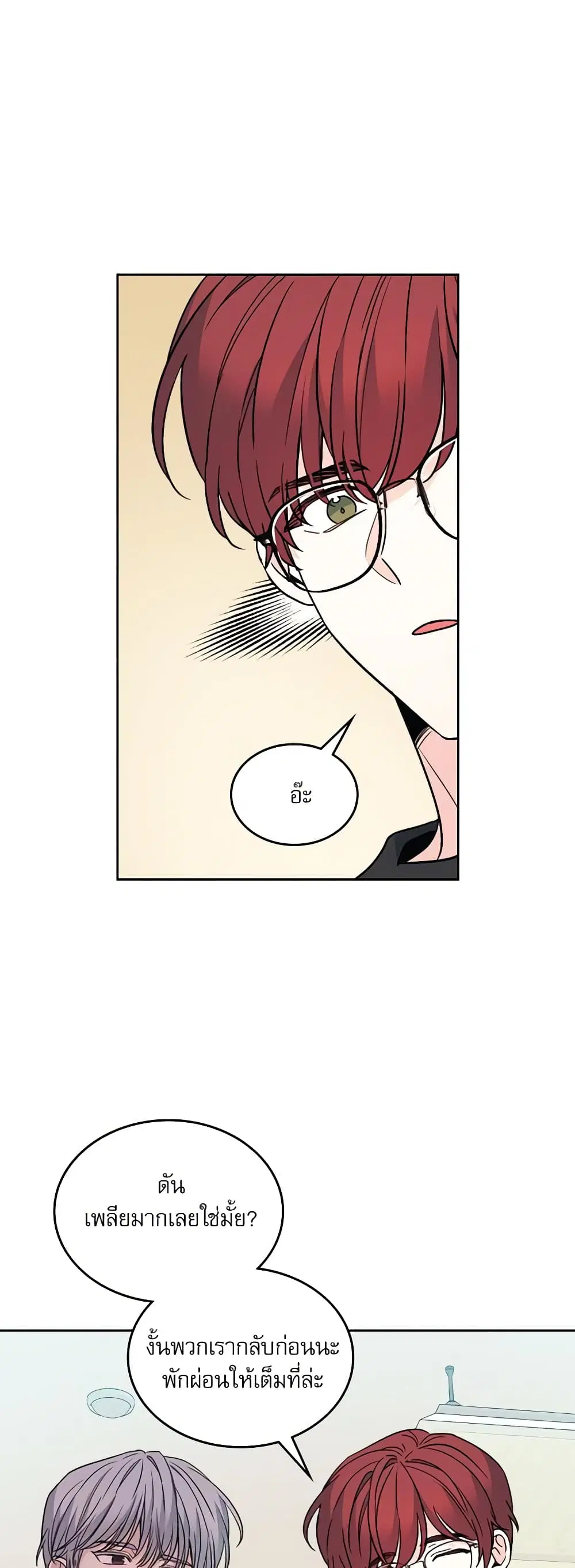 My Life as an Internet Novel ตอนที่ 213 หน้า 11