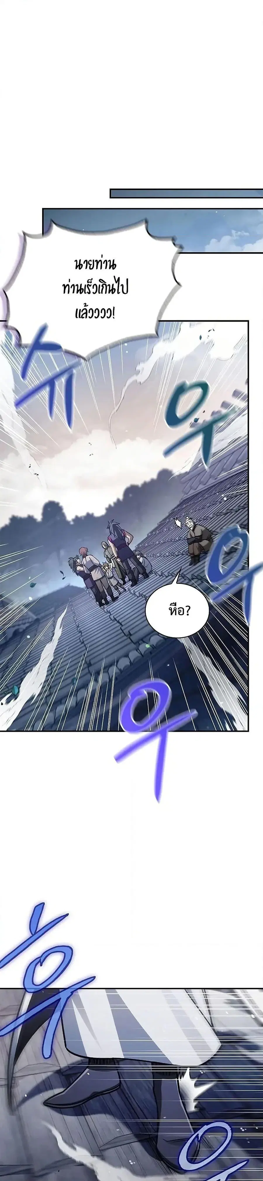 Heavenly Grand Archive’s Young Master ตอนที่ 127 หน้า 36