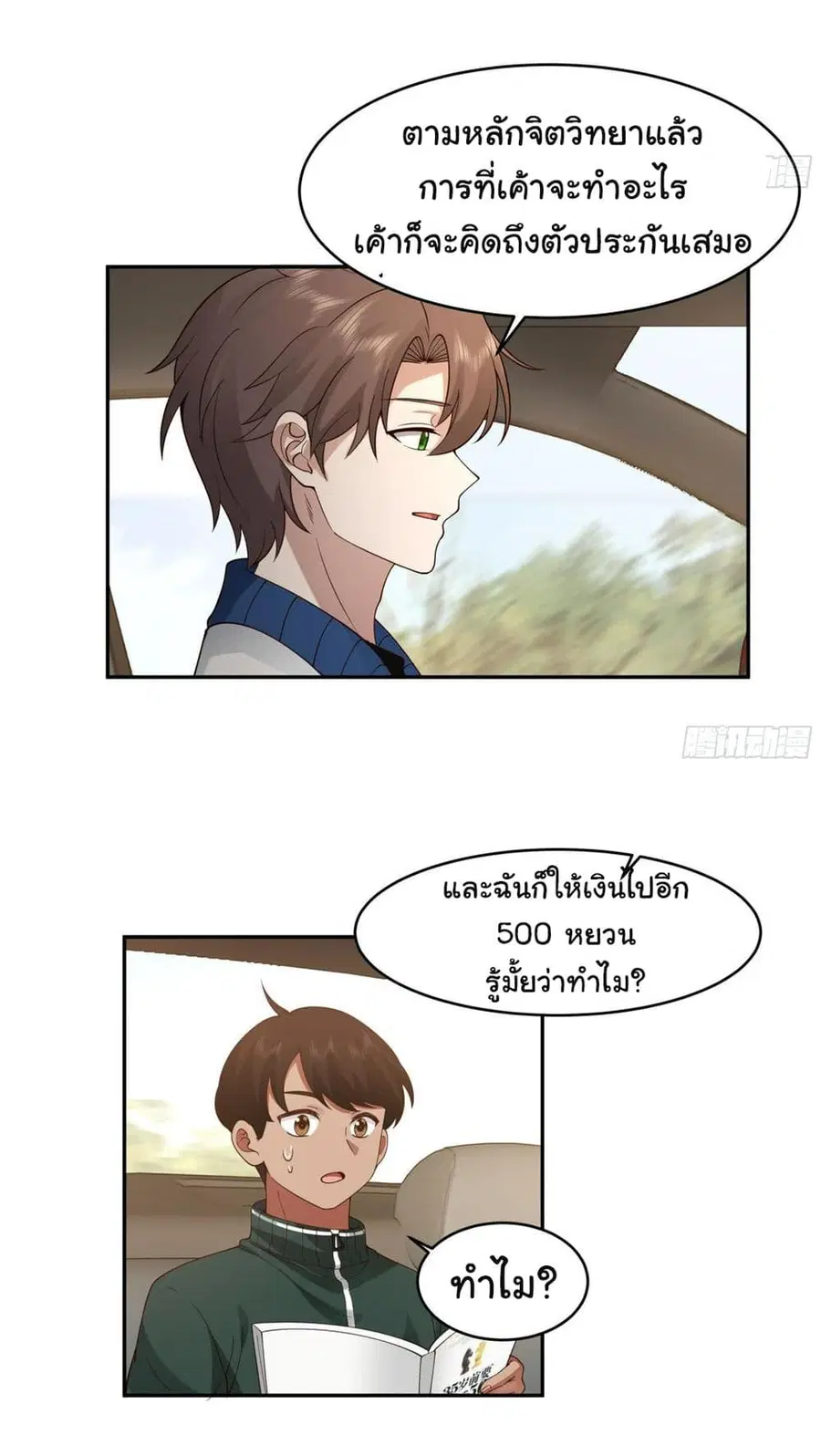 I Really Don’t Want to be Reborn ตอนที่ 114 หน้า 39