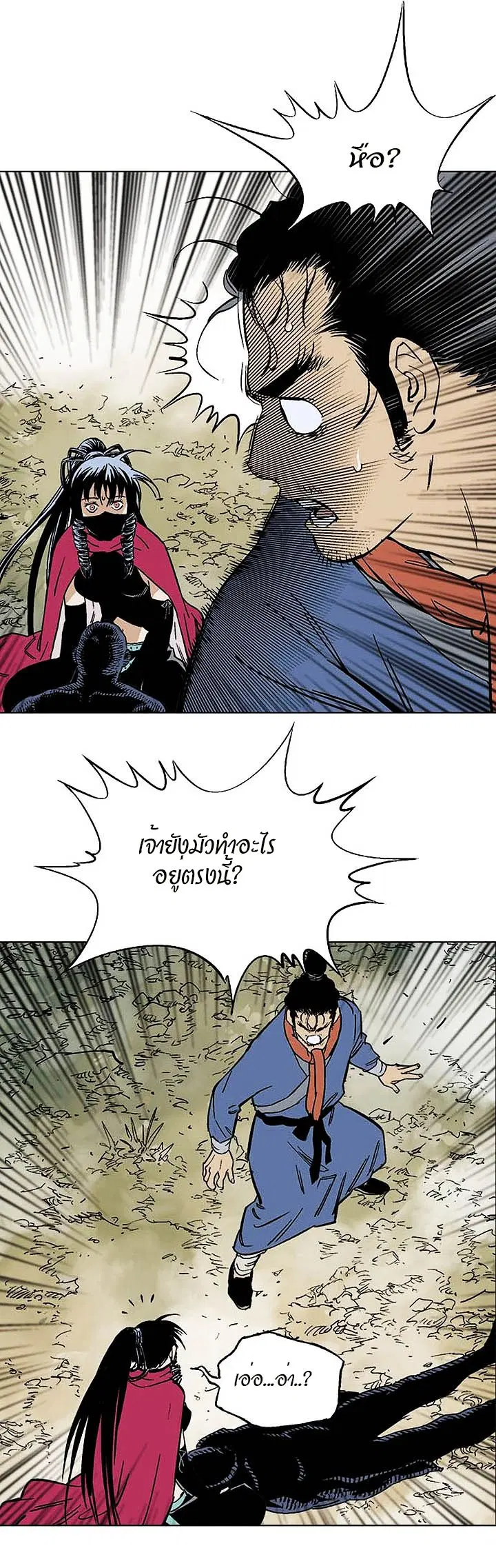 Gosu ตอนที่ 160 หน้า 6