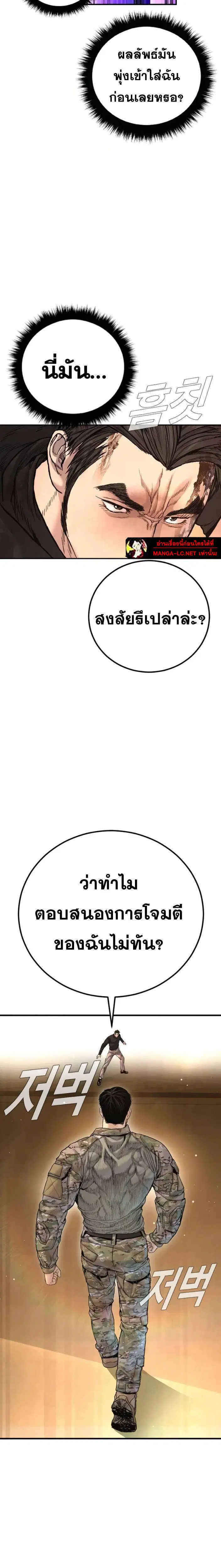 Manager Kim ตอนที่ 225 หน้า 27