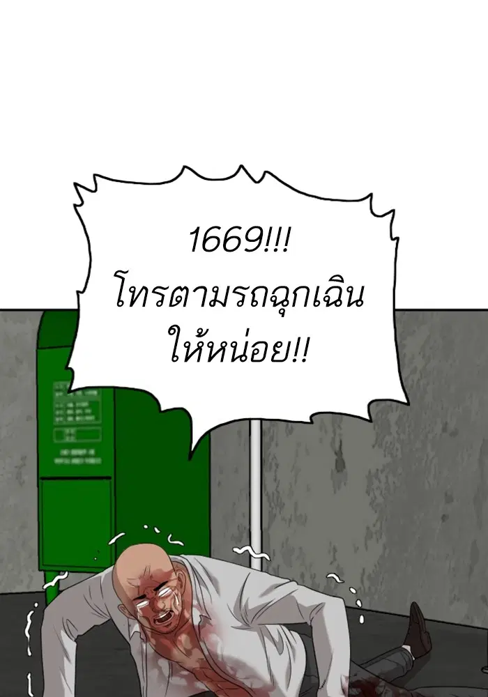 Bad Guy ตอนที่ 127 หน้า 68