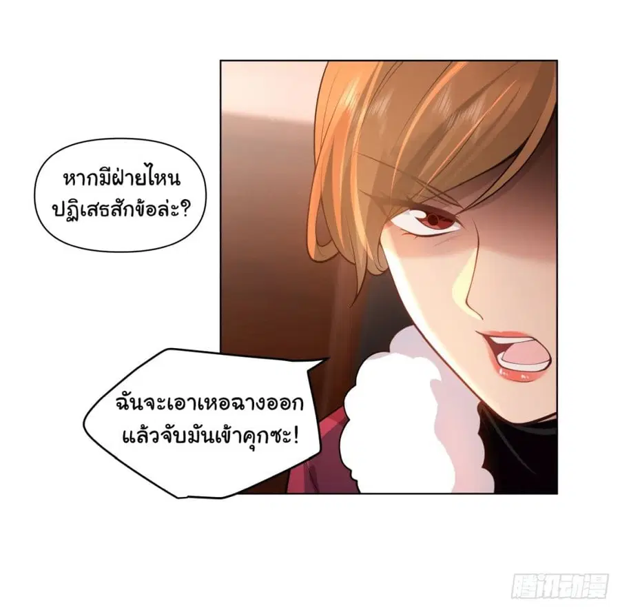 I Really Don’t Want to be Reborn ตอนที่ 161 หน้า 8