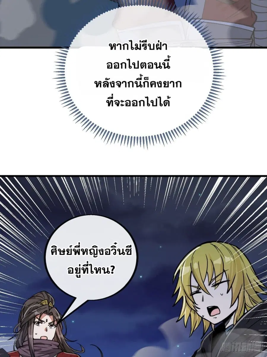 I’m Really Not the Son of Luck ตอนที่ 95 หน้า 3