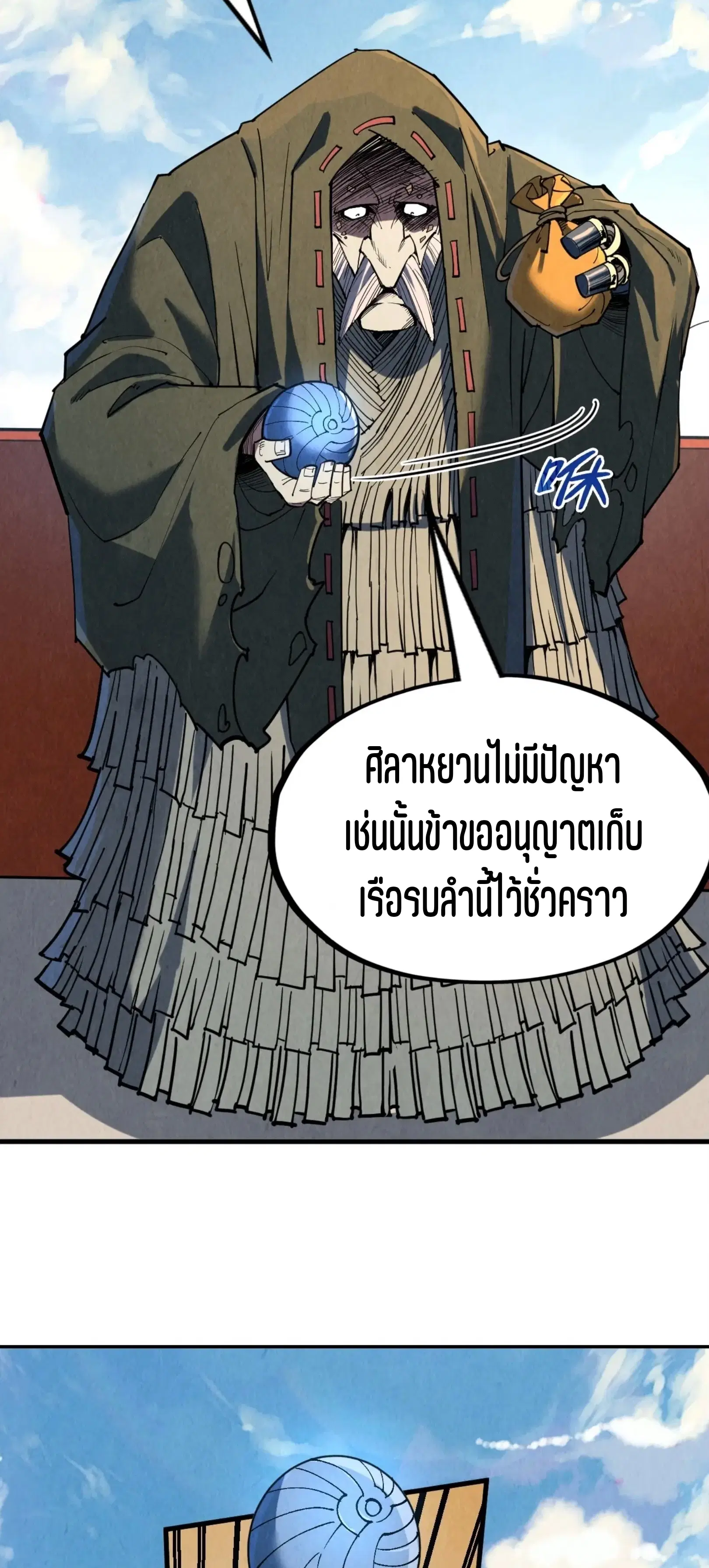 The Eternal Supreme ตอนที่ 211 หน้า 8