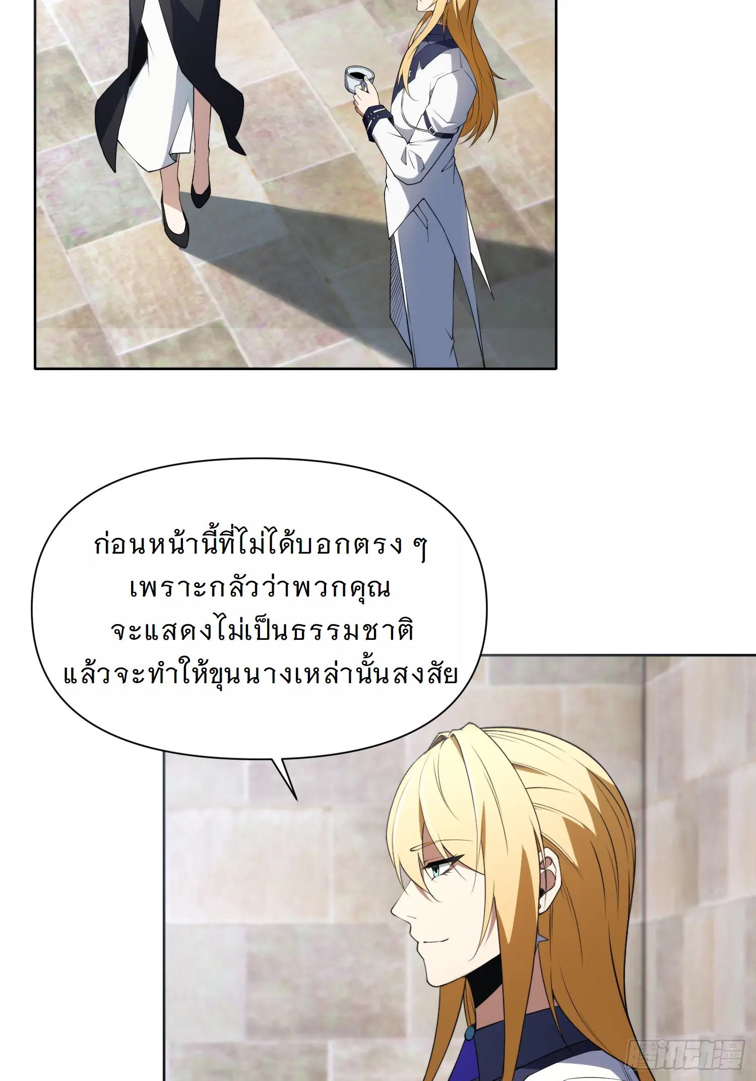 Forging an Industrial Empire in a Magical World – ก่อร่างสร้างจักรวรรดิอุตสาหกรรมในโลกเวทมนตร์ ตอนที่ 12 หน้า 63