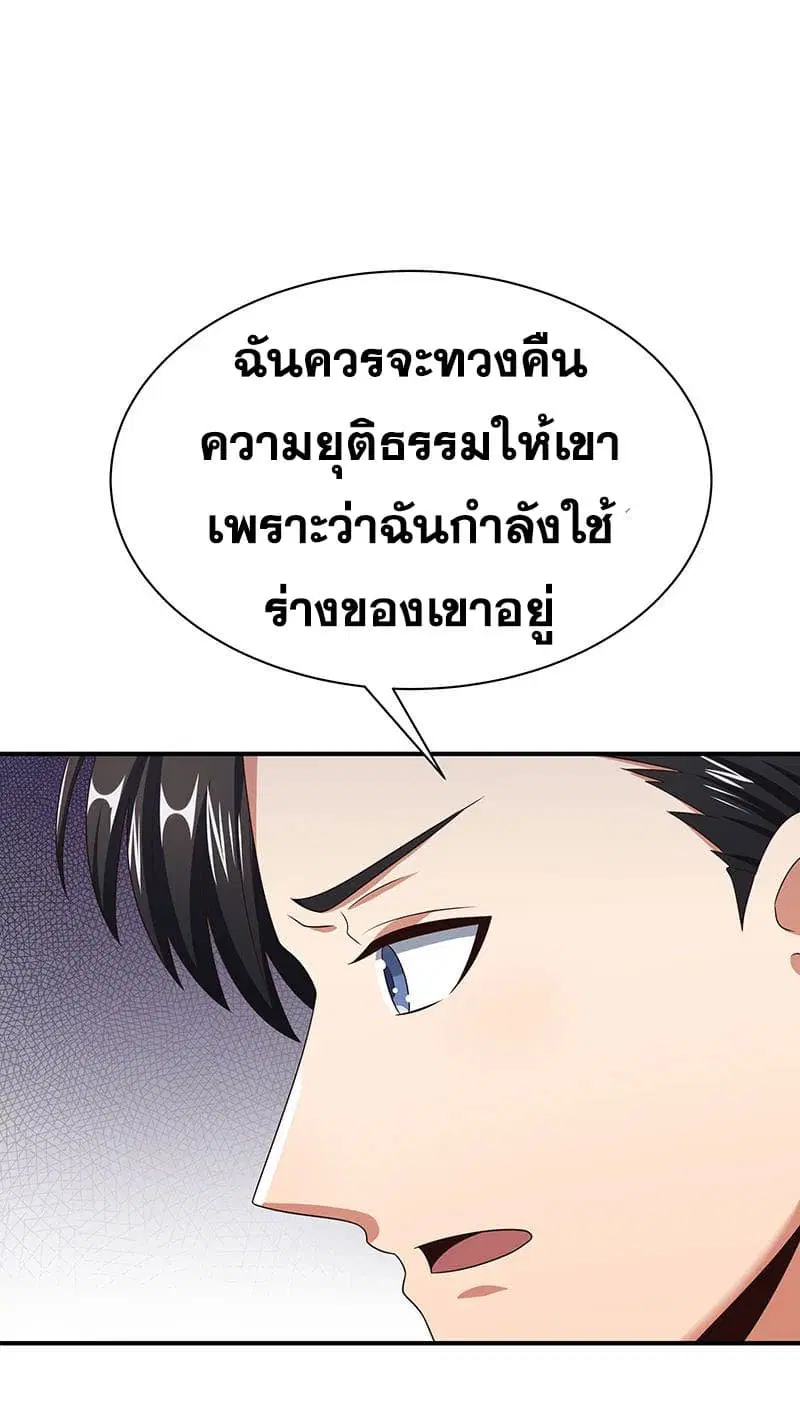 The Super Doctor From 2089 ตอนที่ 42 หน้า 5
