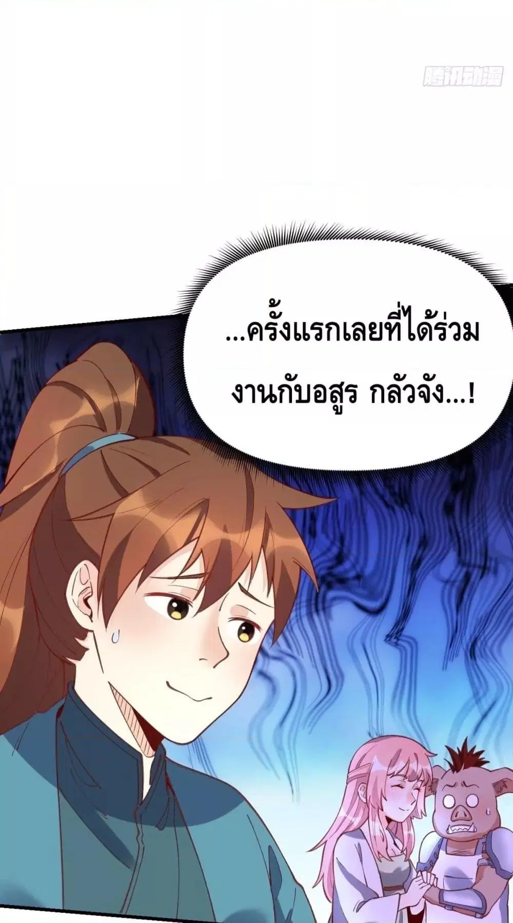 It Turns Out That I Am A Big Cultivator ตอนที่ 108 หน้า 39