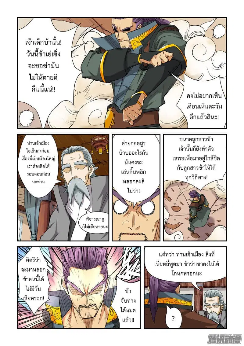 Tales of Demons and Gods ตอนที่ 119.5 หน้า 7